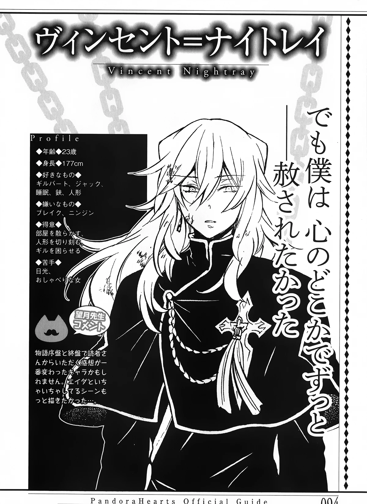 Vincent Nightray | Jun Mochizuki Wiki | Fandom