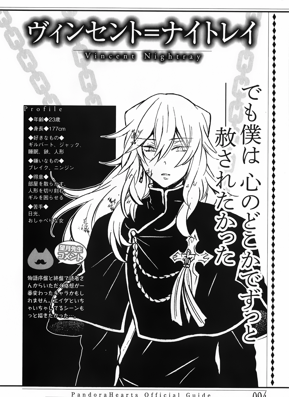 Vincent Nightray | Jun Mochizuki Wiki | Fandom