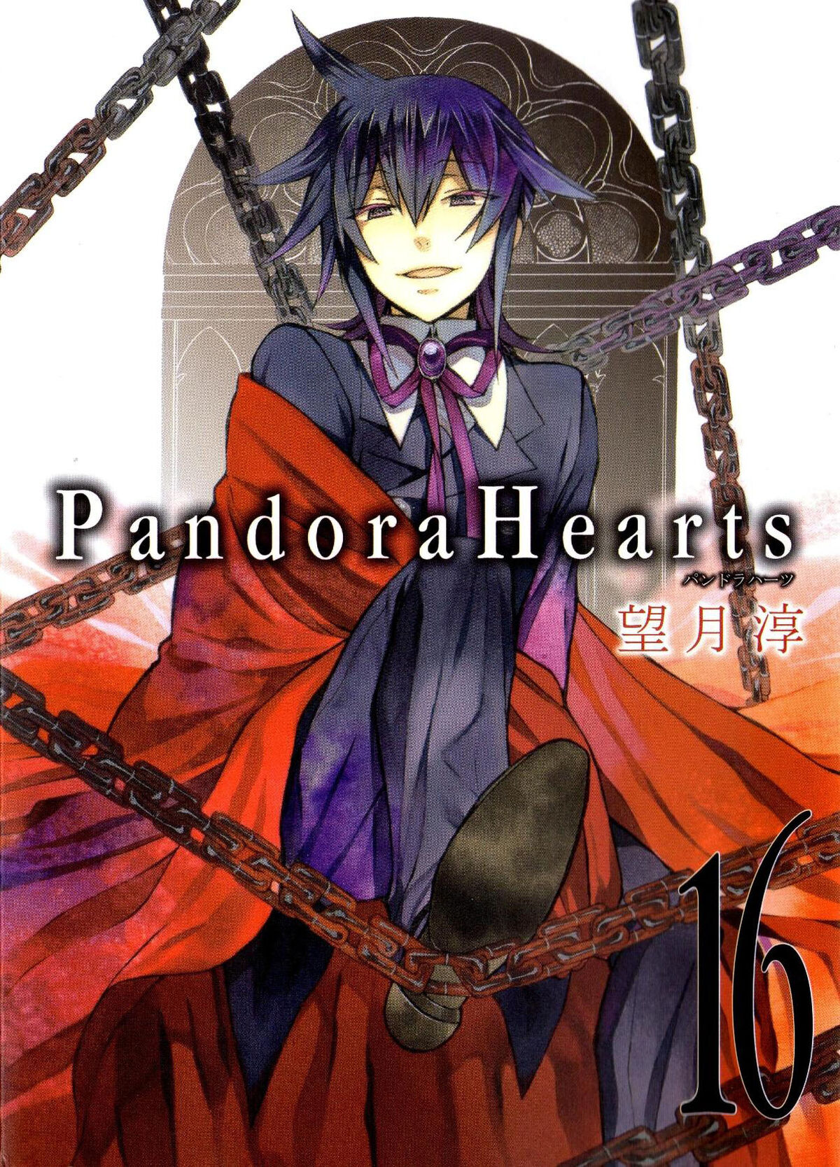 Pandora Hearts 16 Jun Mochizuki Wiki | Fandom