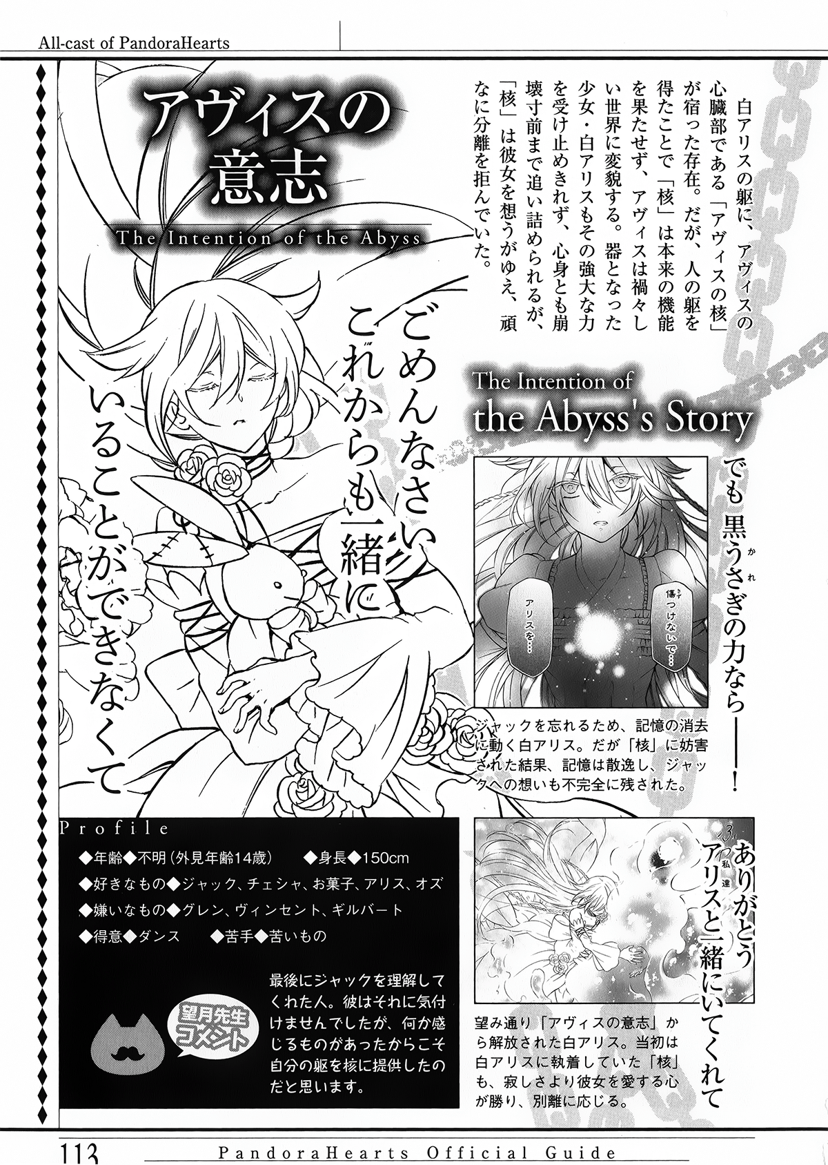Ezmo on X: Day 12: Will of the Abyss 🐇 (Or the creepy bunny doll she  talks through) #art #illustration #inkdrawing #anime #manga #pandorahearts  #drawtober #arttober  / X