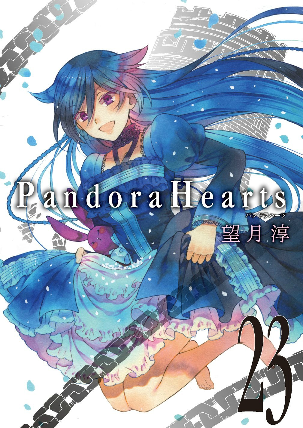 Pandora Hearts 23 | Jun Mochizuki Wiki | Fandom