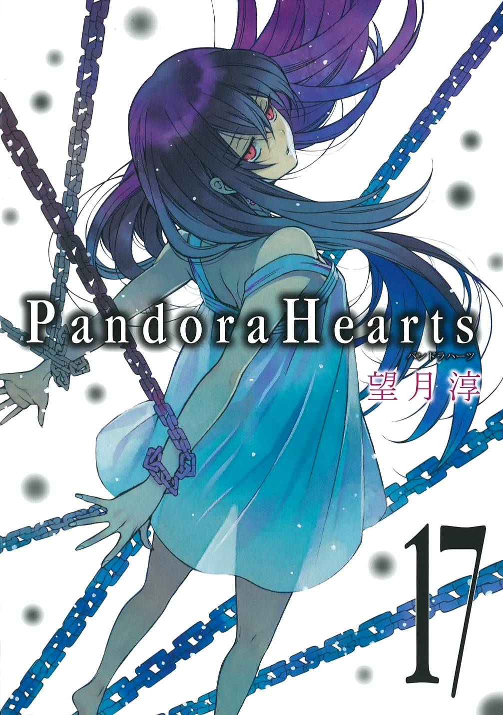 Pandora Hearts 17 | Jun Mochizuki Wiki | Fandom