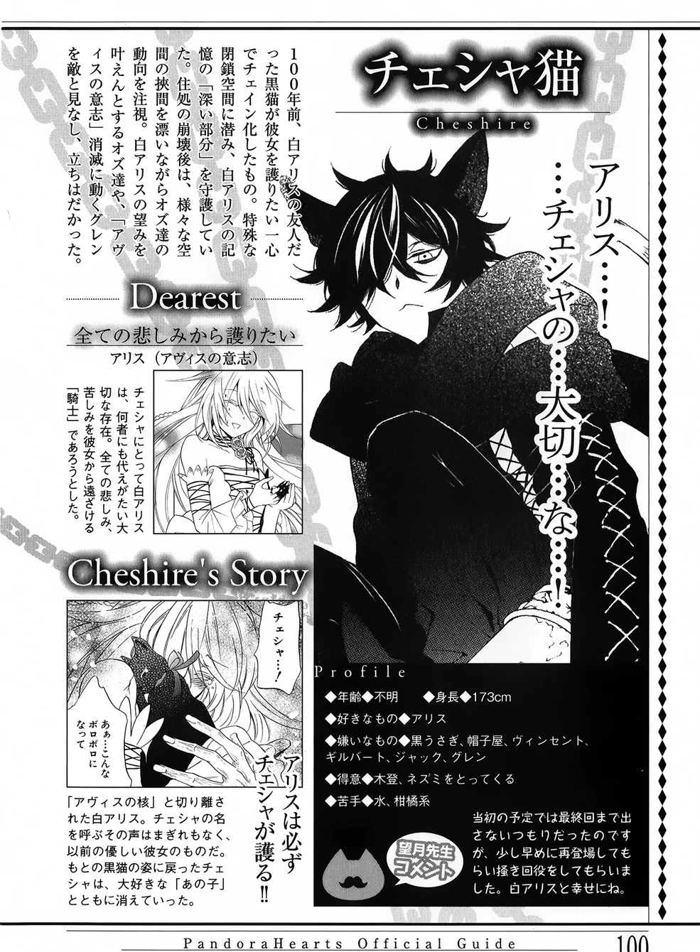 Cheshire | Jun Mochizuki Wiki | Fandom