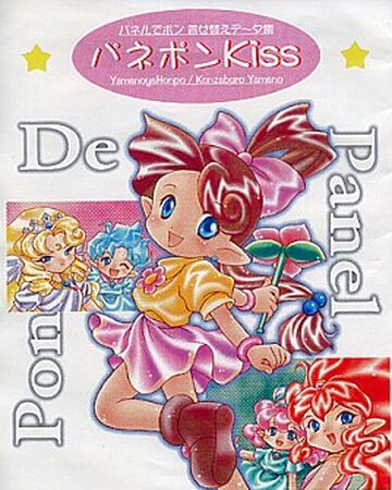 Panepon Kiss Panel De Pon Wiki Fandom