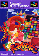 Panel de Pon Boxart