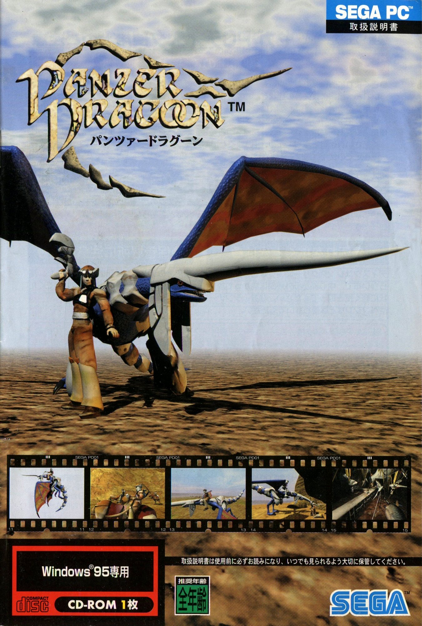 Panzer Dragoon PC Conversion | Panzer Dragoon Wiki | Fandom