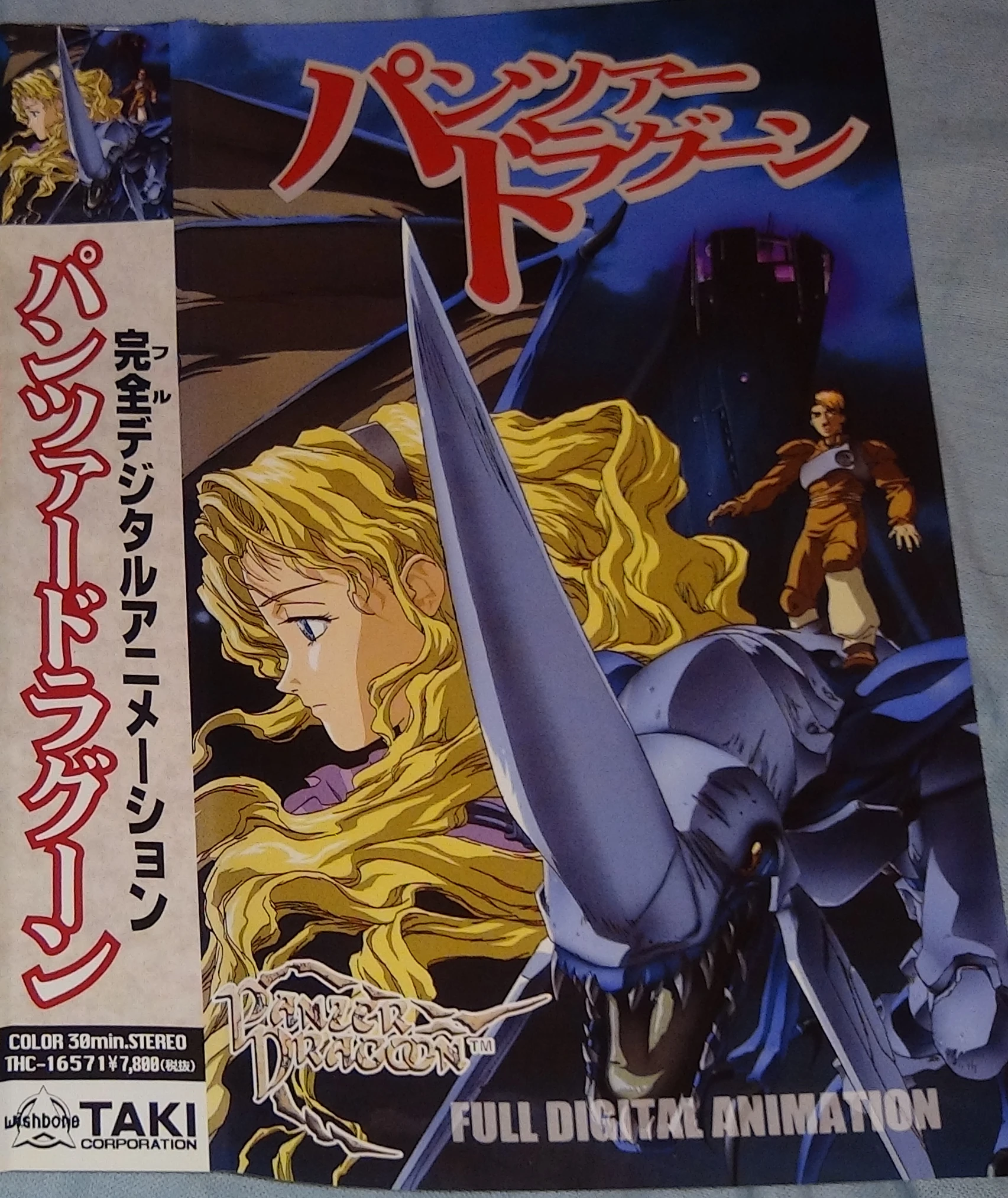 【初版本】PANZER DRAGOON OVAファンブック 初版本】PANZER DRAGOON OVAファンブック