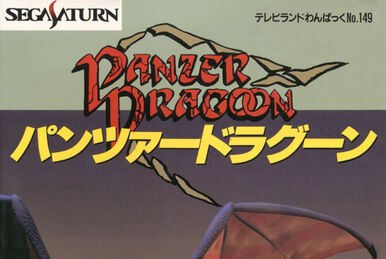 【初版本】PANZER DRAGOON OVAファンブック Panzer Dragoon OVA Official Book | Panzer Dragoon Wiki | Fandom