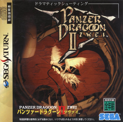 Panzer Dragoon II Zwei | Panzer Dragoon Wiki | Fandom