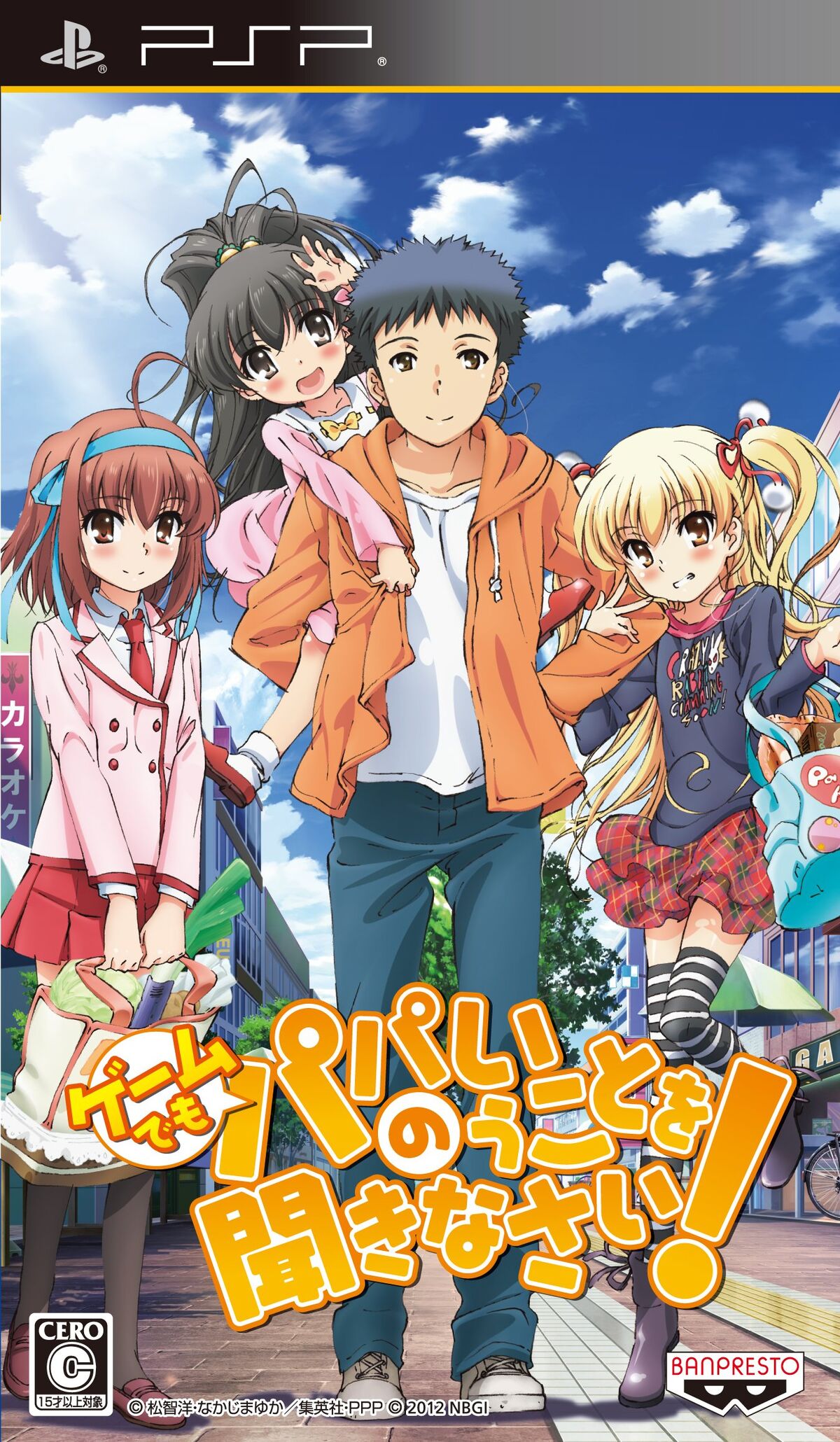 Papa No Iukoto Wo Kikinasai Game demo, Papa no Iu Koto wo Kikinasai | Papa no Iukoto wo Kikinasai