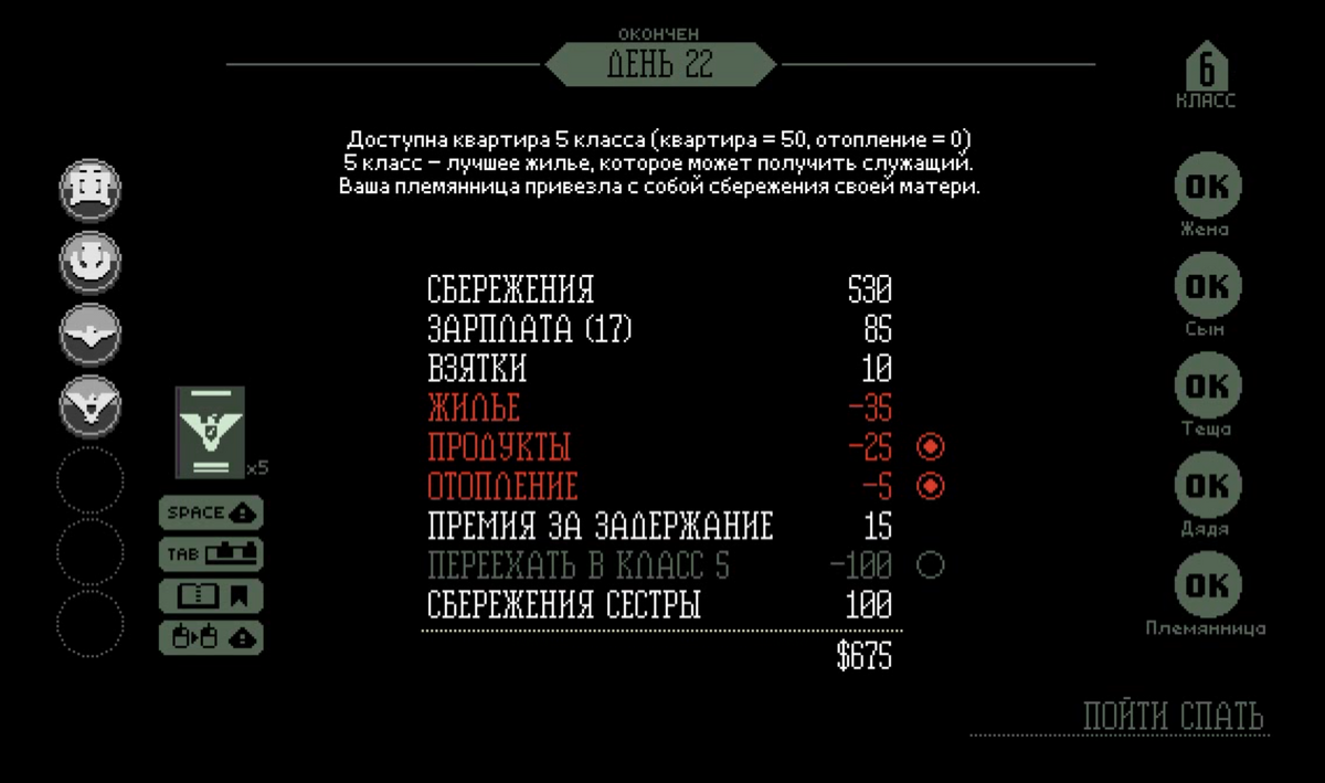 Окончание дня | Papers, Please вики | Fandom