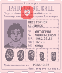 ПравоНаУбежище