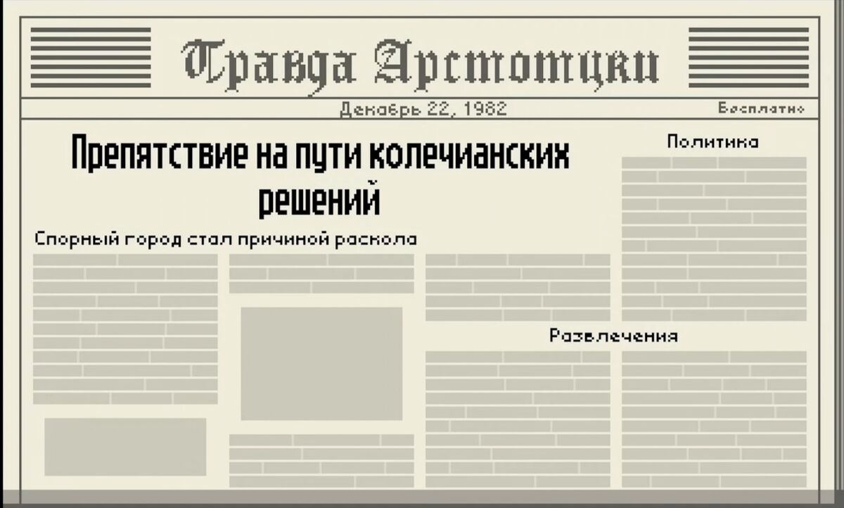 День 30 | Papers, Please вики | Fandom