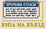Штамп на причину