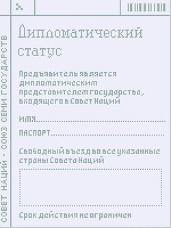 Дипломатический статус