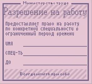 Личная карта papers please