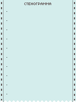 TranscriptInner