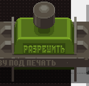 Штамп на разрешение 2