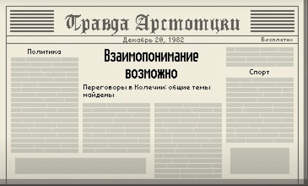 Категория:Таймлайн | Papers, Please вики | Fandom