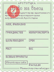Виза на въезд