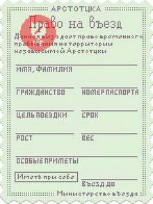 Виза на въезд.png