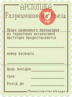 Разрешение на въезд