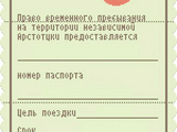 Разрешение на въезд