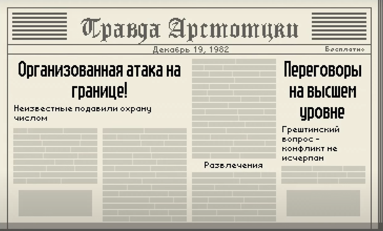 День 27 | Papers, Please вики | Fandom