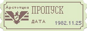 Пропуск