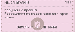 Штраф.png