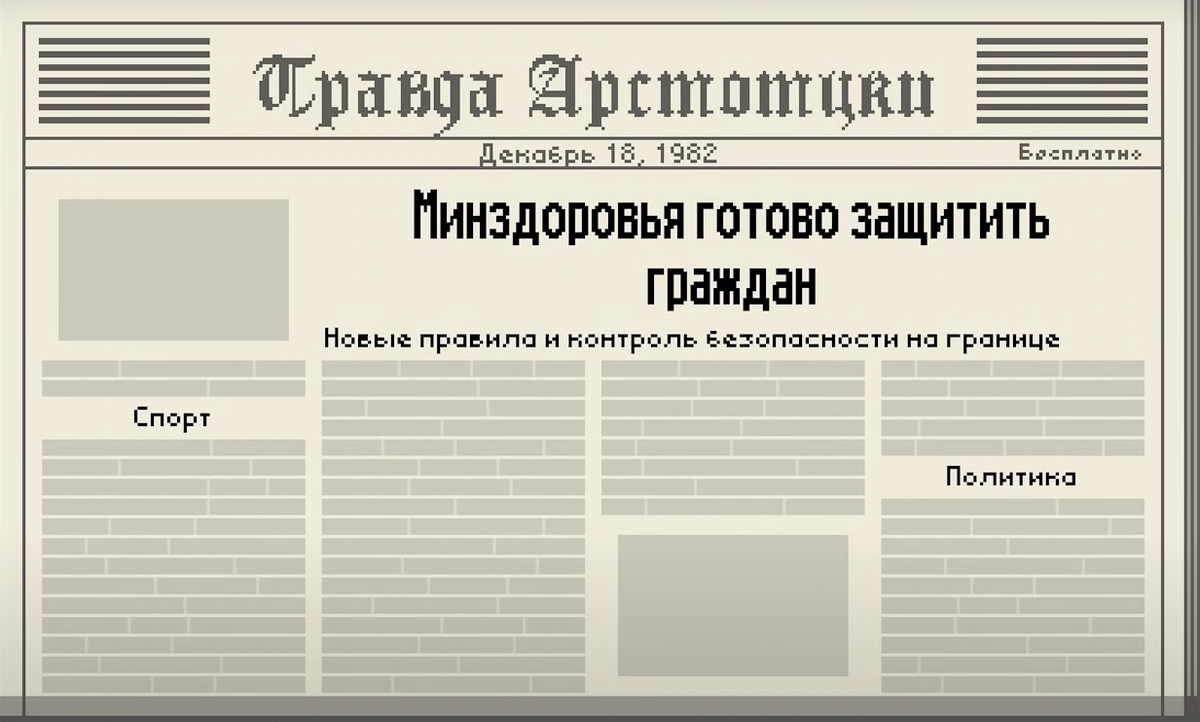 День 26 | Papers, Please вики | Fandom