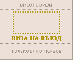Временная бумажка для отказов.png