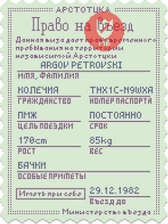 Право на въезд