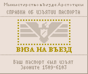 Справка об изъятии паспорта
