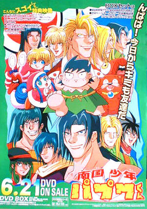 Nangoku Shonen Papuwa | Papuwa Wiki | Fandom