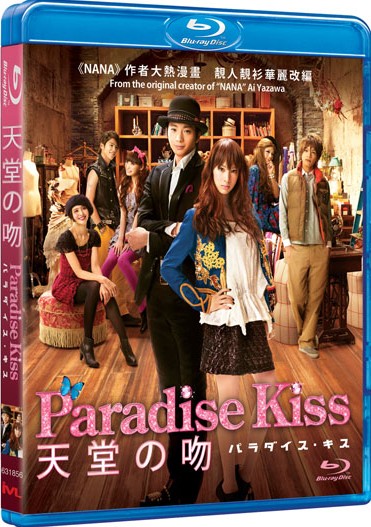 Paradise Kiss (film) | Paradise Kiss Wiki | Fandom