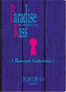 Paradise Kiss パラキス　ポストカードコレクシ ParadiseKiss ポストカードコレクション - メルカリ