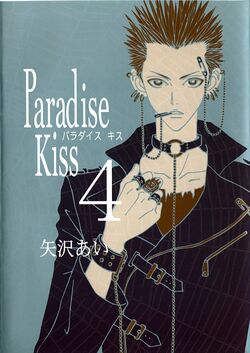 Arashi Nagase Paradise Kiss Wiki Fandom Arashi Nagase Paradise Kiss Wiki Fandom