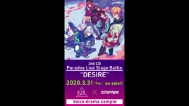 DESIRE Voice Drama Sample