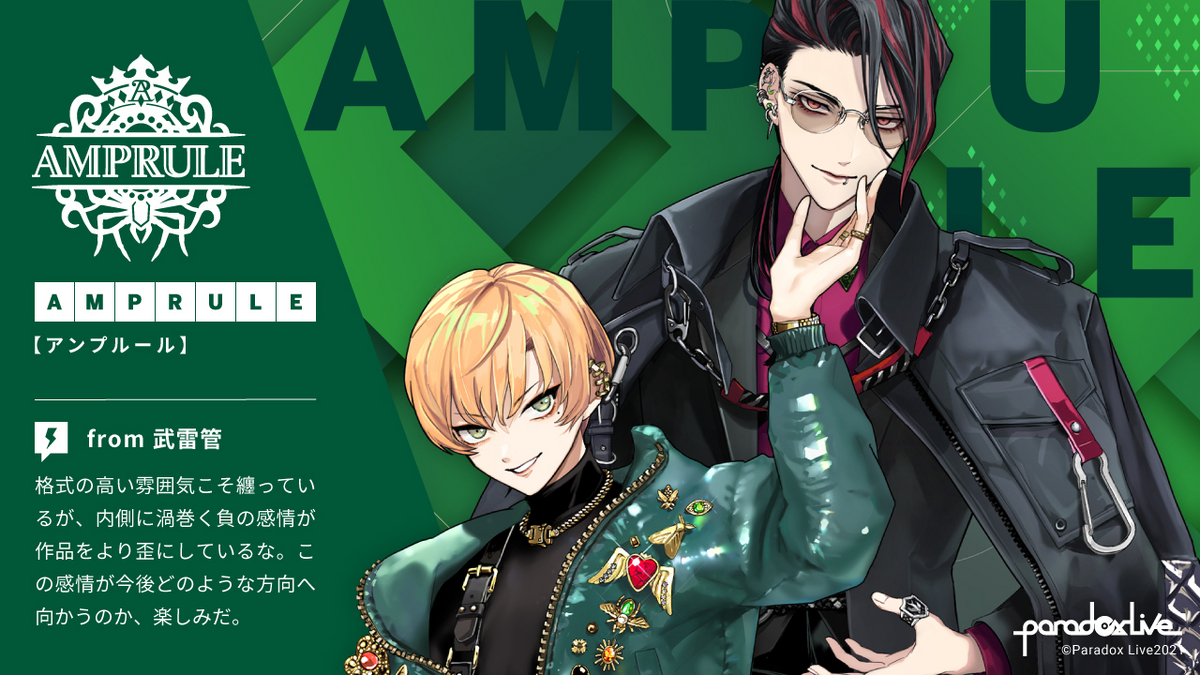AMPRULE | Paradox Live Wiki | Fandom AMPRULE | Paradox Live Wiki | Fandom