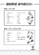 ParaLive Seaside Guidebook (3).webp (92 KB) Packing list