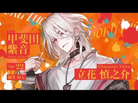 Shion_Voice_Trailer