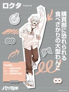 ParaLove 2025 Rokuta.jpg (150 KB)