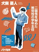 ParaLove 2025 Yuto.jpg (180 KB)