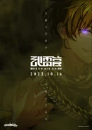 Chisei Phantom Trailer Visual