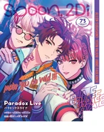 Spoon.2Di Vol 73 Cover