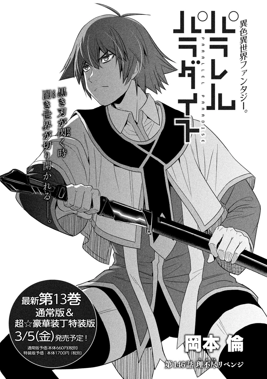 Chapter 146 Parallel Paradise Wiki Fandom