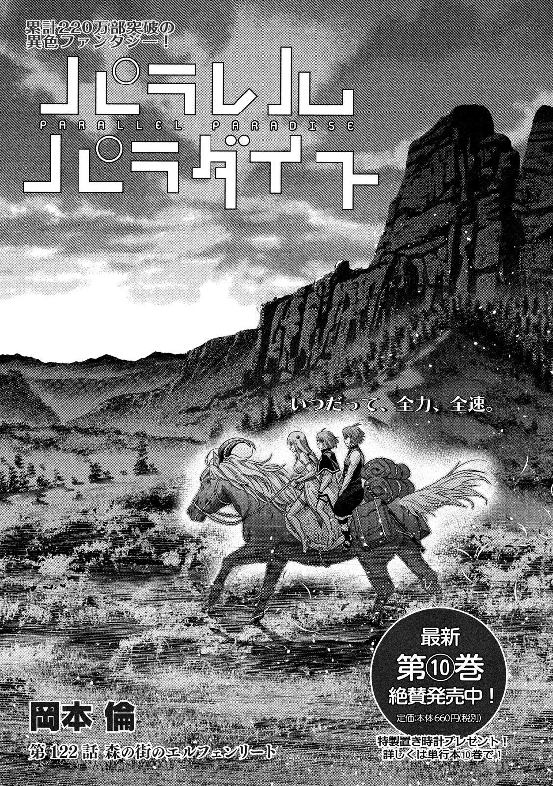 Chapter 122 Parallel Paradise Wiki Fandom Chapter 122 Parallel Paradise Wiki Fandom
