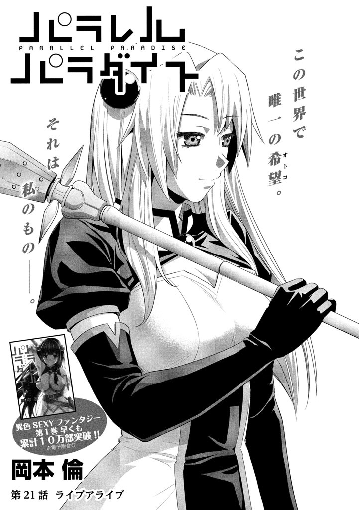 Read Parallel Paradise Chapter 210: Despair on Mangakakalot