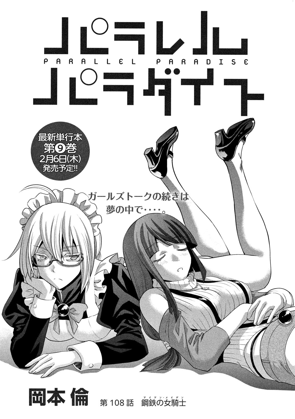 Parallel Paradise  Manga 